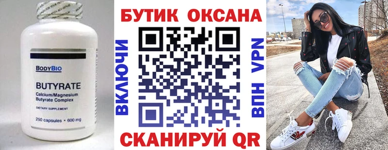 где найти   Краснослободск  Бутират Butirat 