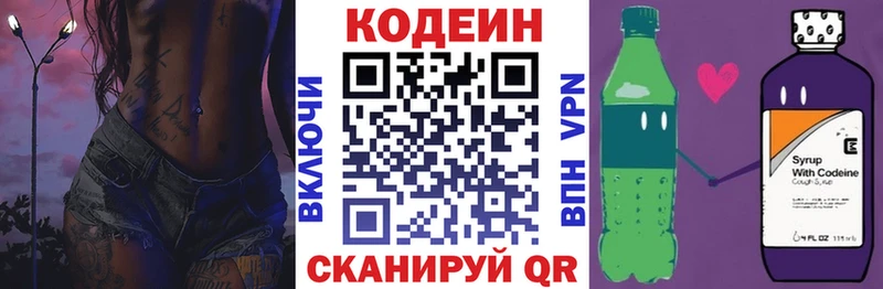 Кодеин напиток Lean (лин)  Краснослободск 